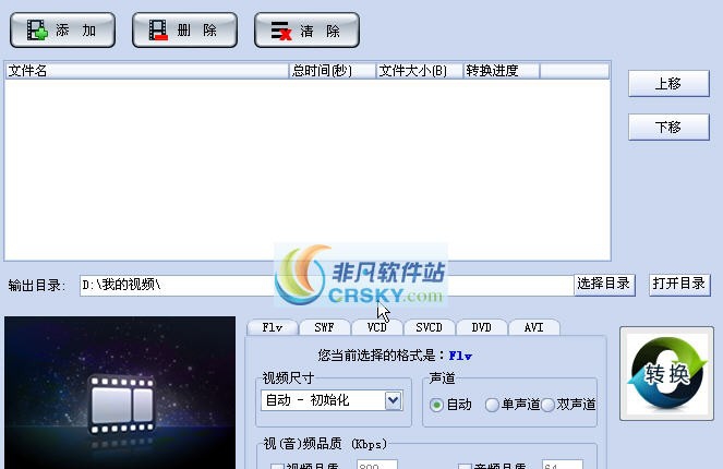 极速Flv视频格式转换器 v2.25
