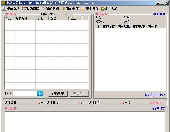 QQ收割大分队 v8.61