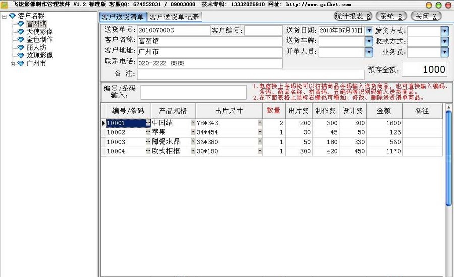 飞速影像制作管理软件 v1.7