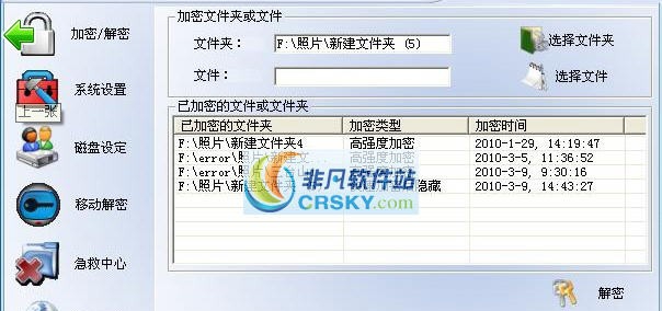 省心文件夹加密普通版 v8.6