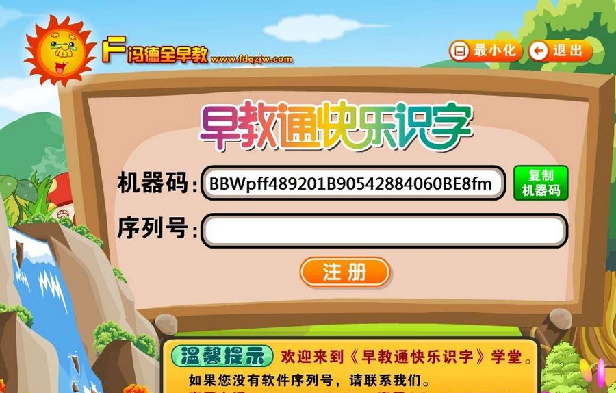 早教通快乐识字 v1.4