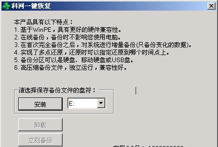 科河一键恢复 v2.7