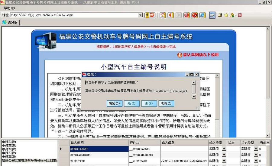 风越车牌申请抢号助手 v3.11