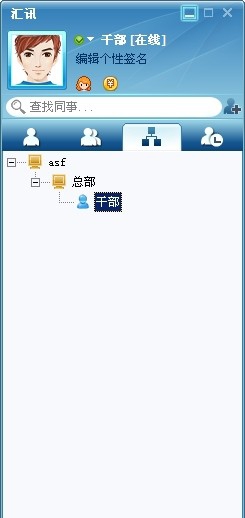 汇讯WiseUC企业即时通讯软件 v5.2.0.5