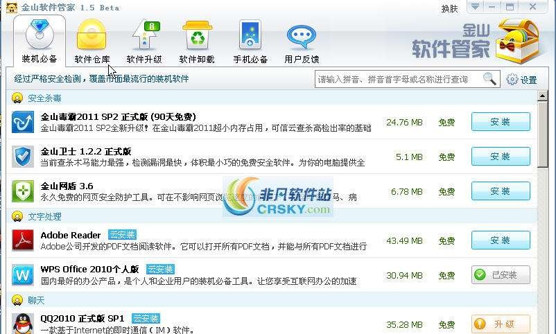 金山软件管家 v4.7.0.4221