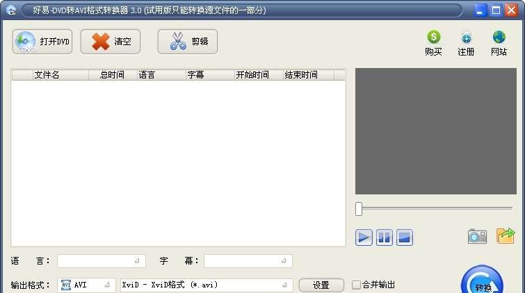 好易DVD转AVI格式转换器 v7.8