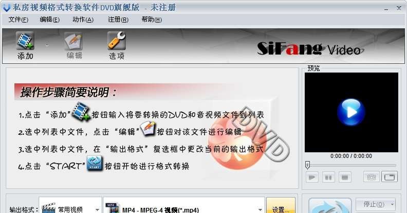 私房DVD视频格式转换软件 v2.10.8