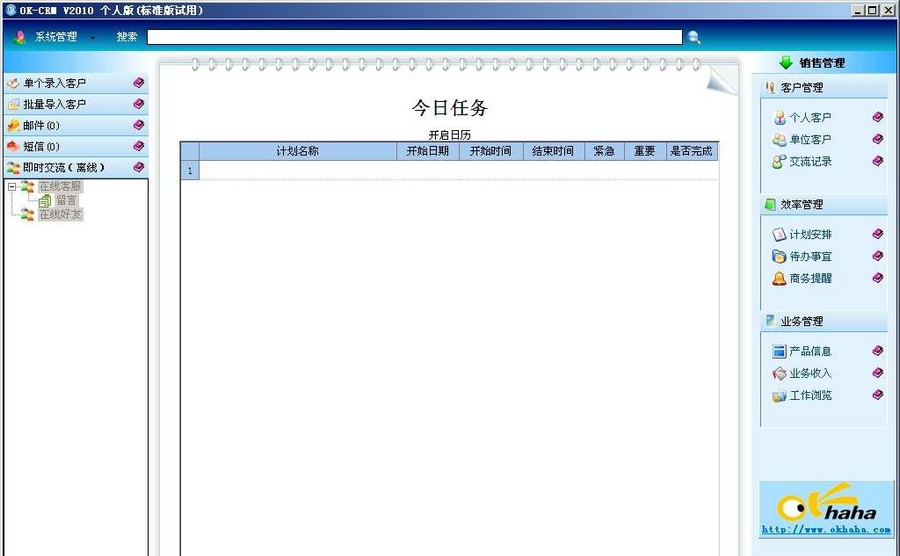 营销e通(Okhaha CRM) 2011 涓?汉v1.4