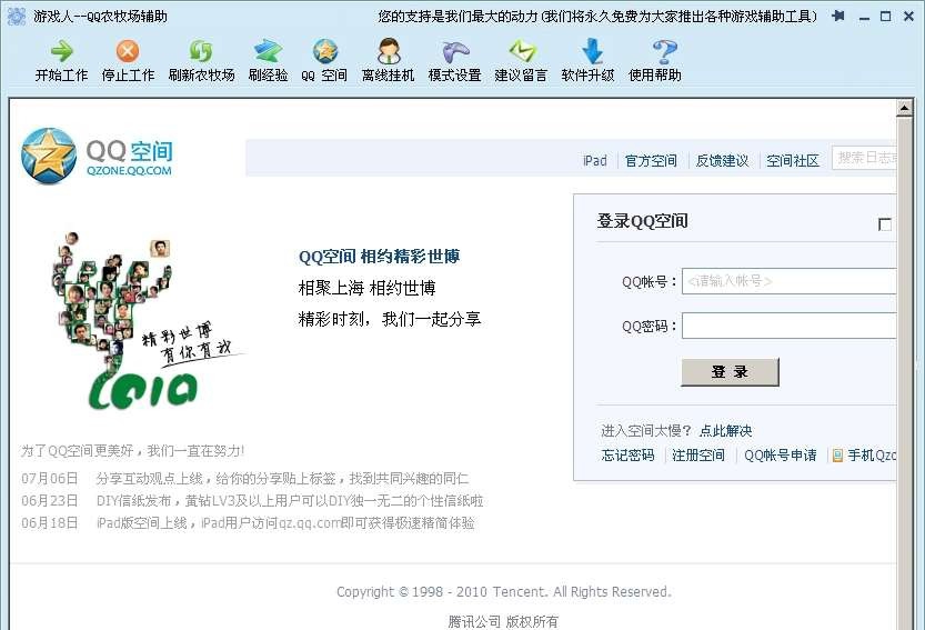 游戏人QQ农牧场辅助 v1.3.13