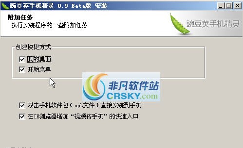 豌豆荚手机精灵 v3.0.1.6