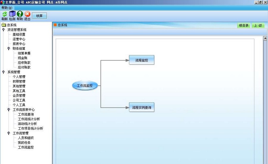 零担专线货运管理 2010 v7.0.6