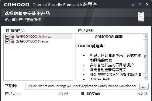 Comodo Internet Security v12.2.2.7041