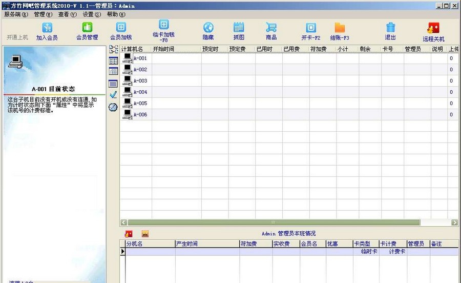 方竹云网吧计费 v3.41
