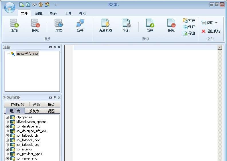 SQL智能查询分析器 BSQL v2.7