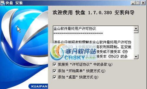 金山快盘 v5.4.16.15