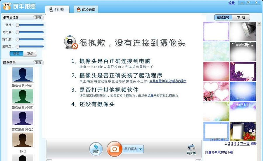 可牛拍照 v1.0.2.1007