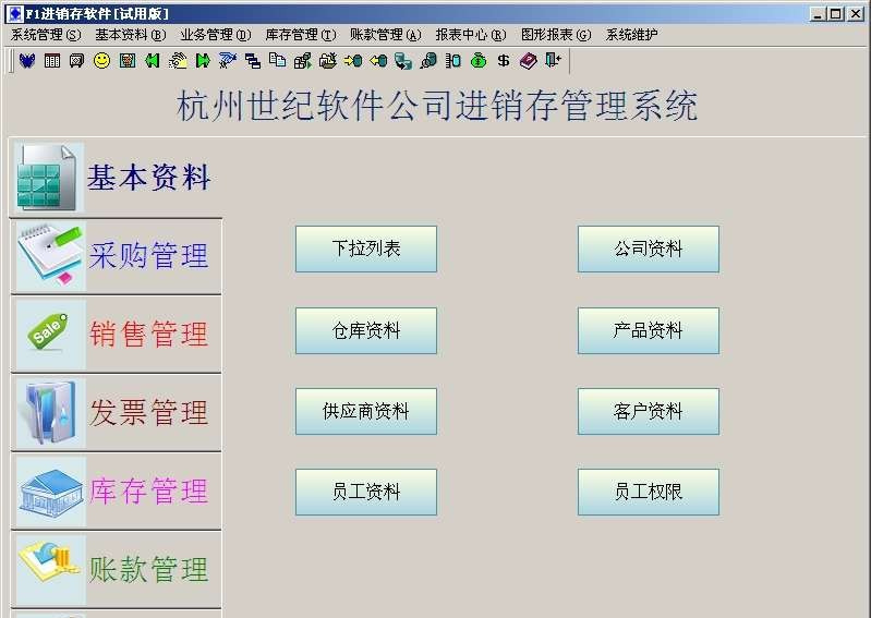 极速商贸通 v2.20