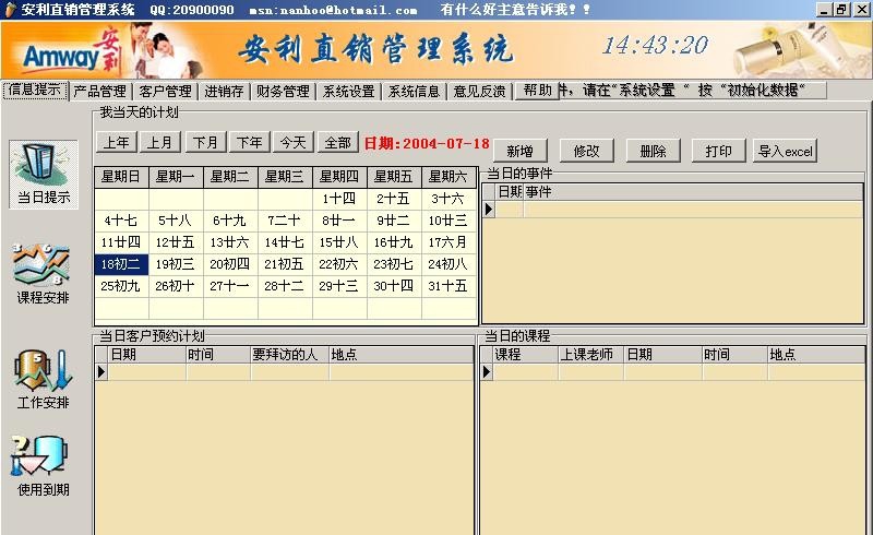 安利直销管理系统 v9.8.4