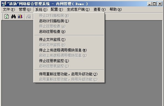 清扬内网管理软件 v3.45.14