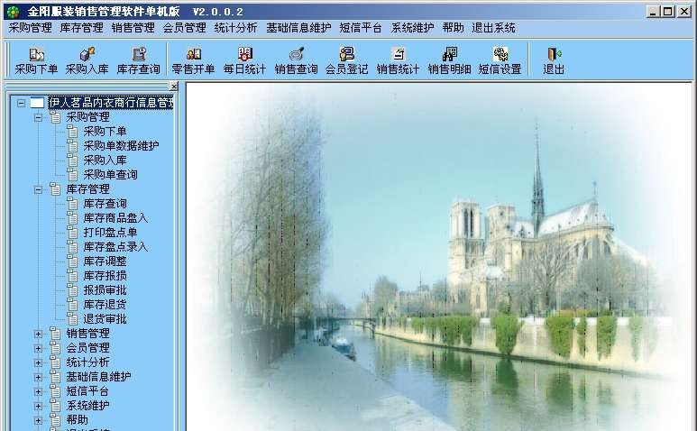 金阳服装销售管理软件 v2.0.1.7