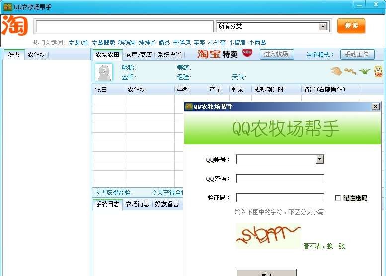 QQ农牧场帮手 v6.0.0.24