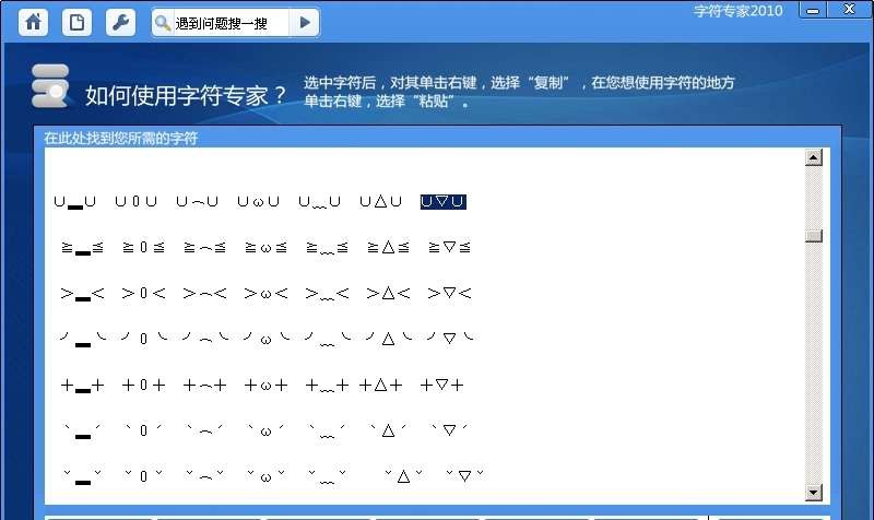 赛克字符专家2011 v2.5