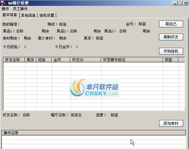 qq餐厅经理 v1.86