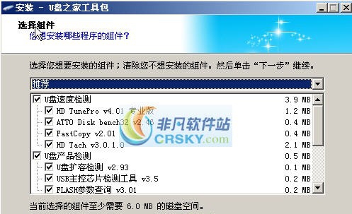 U盘之家工具包 v2.6