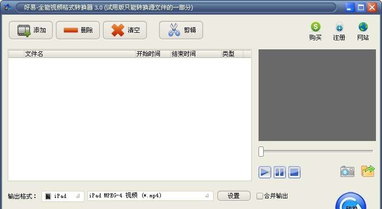 好易全能视频格式转换器 v6.12