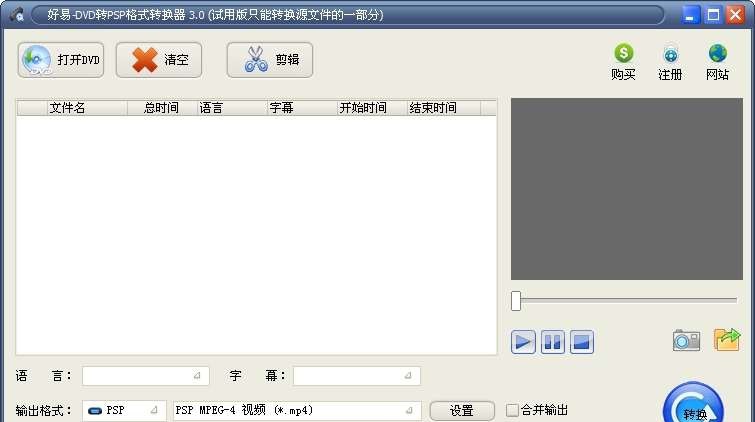 好易DVD转PSP格式转换器 v4.11