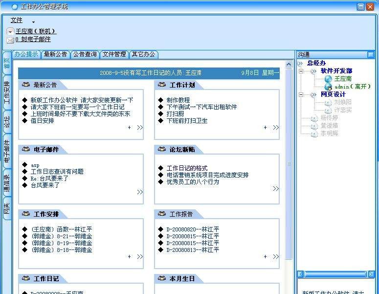 南弧工作办公管理系统 v5.7.5