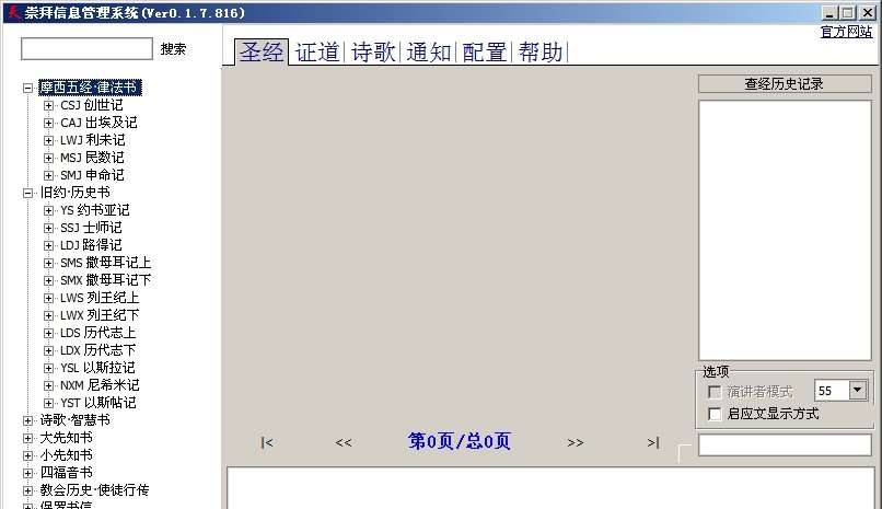 崇拜信息管理系统 v0.1.9.833