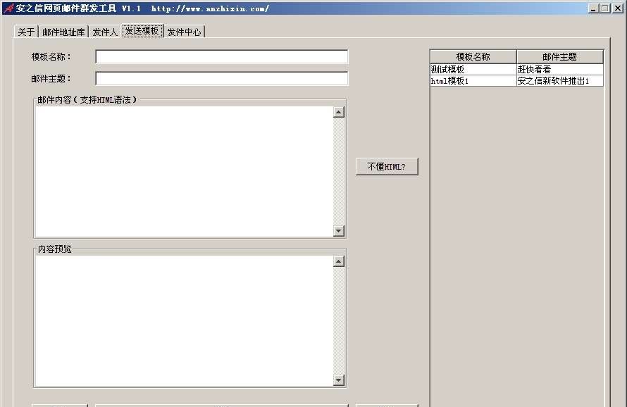 安之信邮件群发工具 v8.5.9