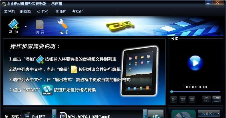 艾奇iPad视频格式转换器 v4.11.330