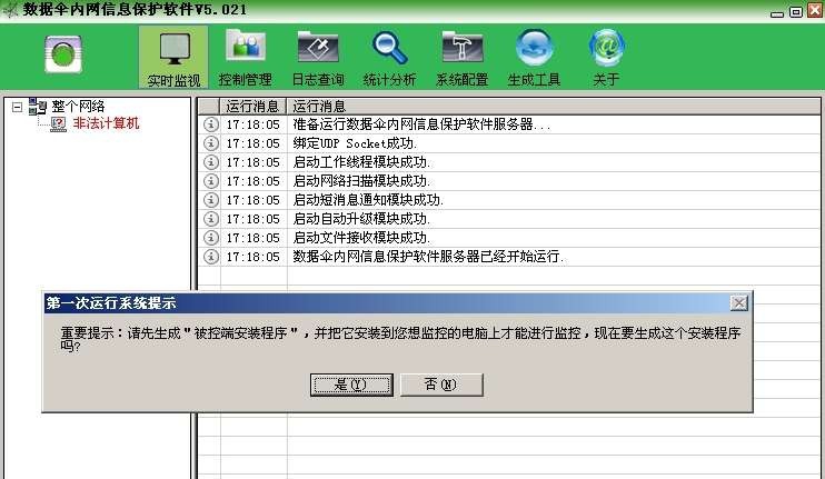 数据伞电脑监控软件 v5.039
