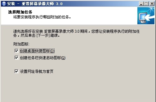 亚普屏幕录像大师 v4.6