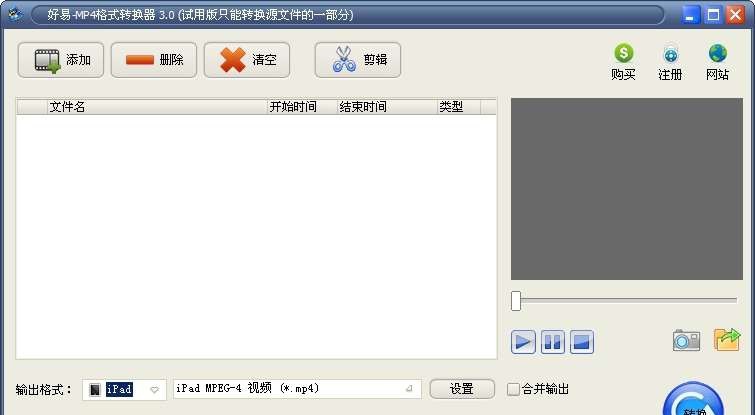 好易MP4格式转换器 v7.5