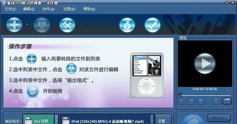 蓝风ipod格式转换器 v2.00.412