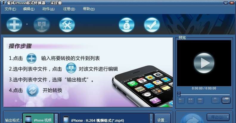 蓝风iphone格式转换器 v2.00.413