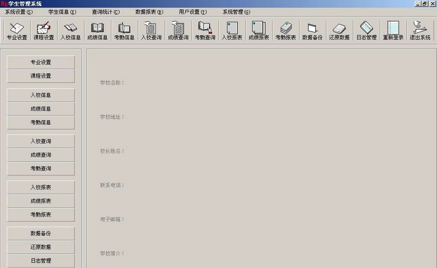 Hg学生管理系统 v3.5