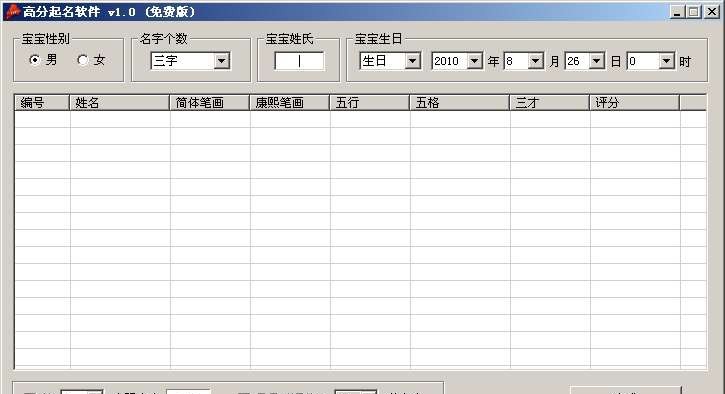 高分起名软件 v7.5