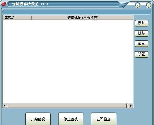 悠树博客沙发王 v1.5