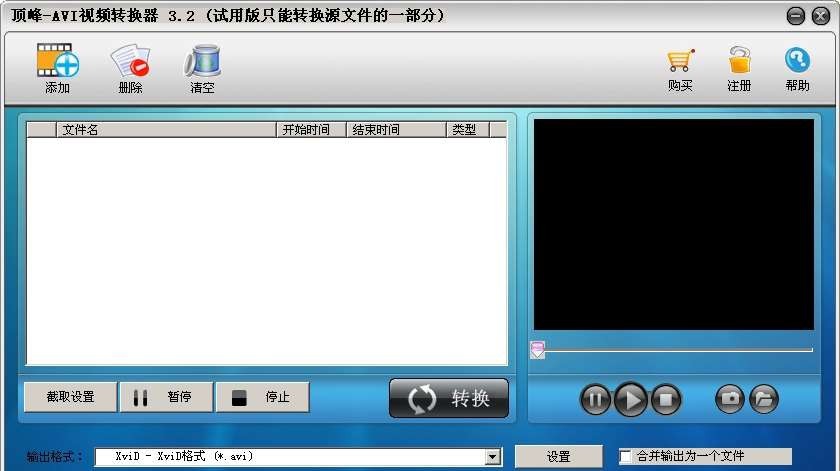 顶峰AVI视频转换器 v7.6