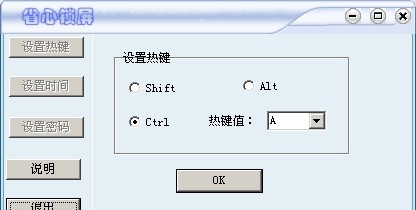 省心挂机锁 v4.4