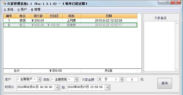 欠账管理系统 v1.6.5.8