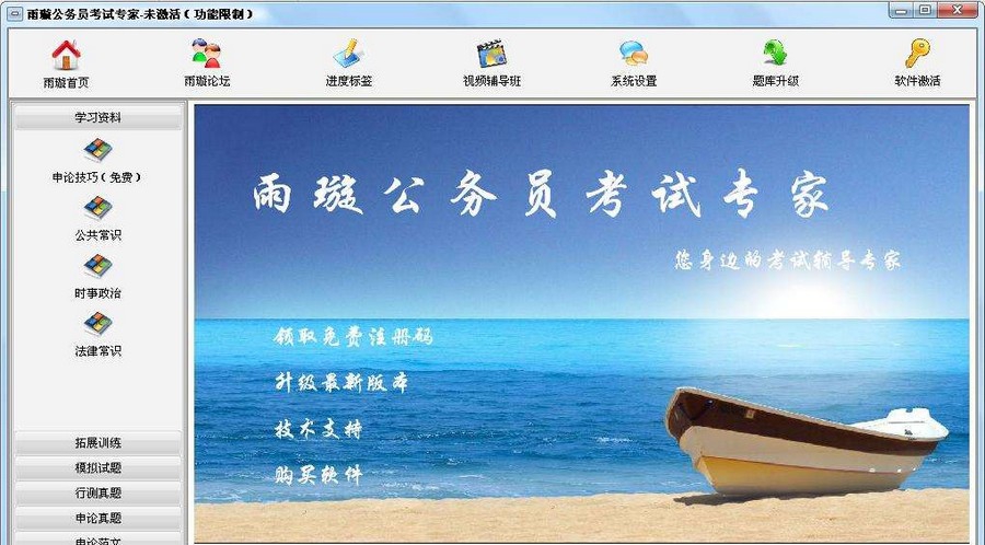 雨璇公务员考试专家（璇题库） v201810211