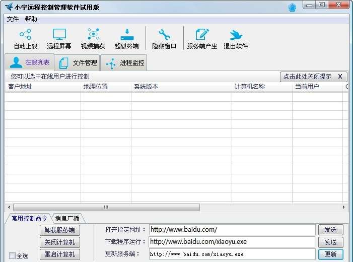 小宇远程控制管理软件 2011 bulid 03213