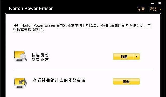 Norton Power Eraser(诺顿强力清除器) v5.3.0.47