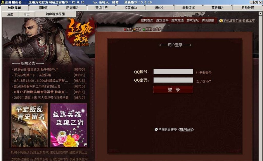 系铃丝路英雄辅助工具 v2012.10.31
