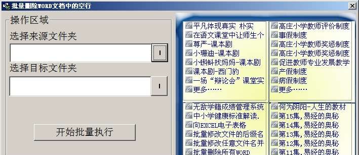 批量删除WORD文档中的空白行 v3.7